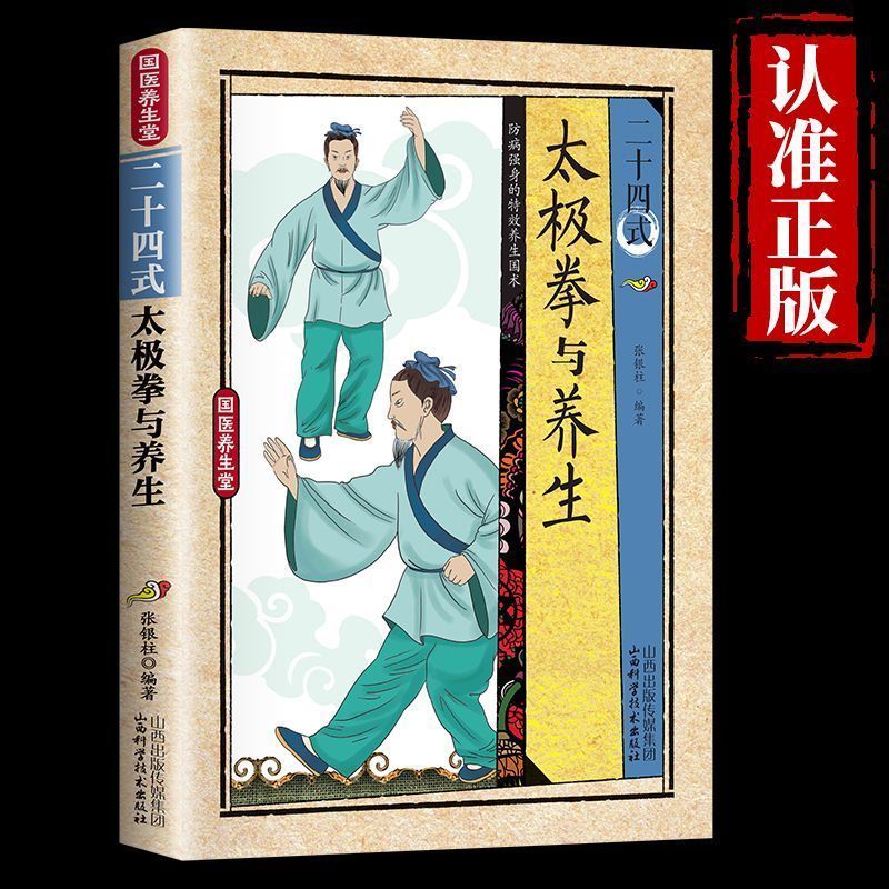 24 Style Tai Chi and Health Ex - Health & Wellness Events review and price