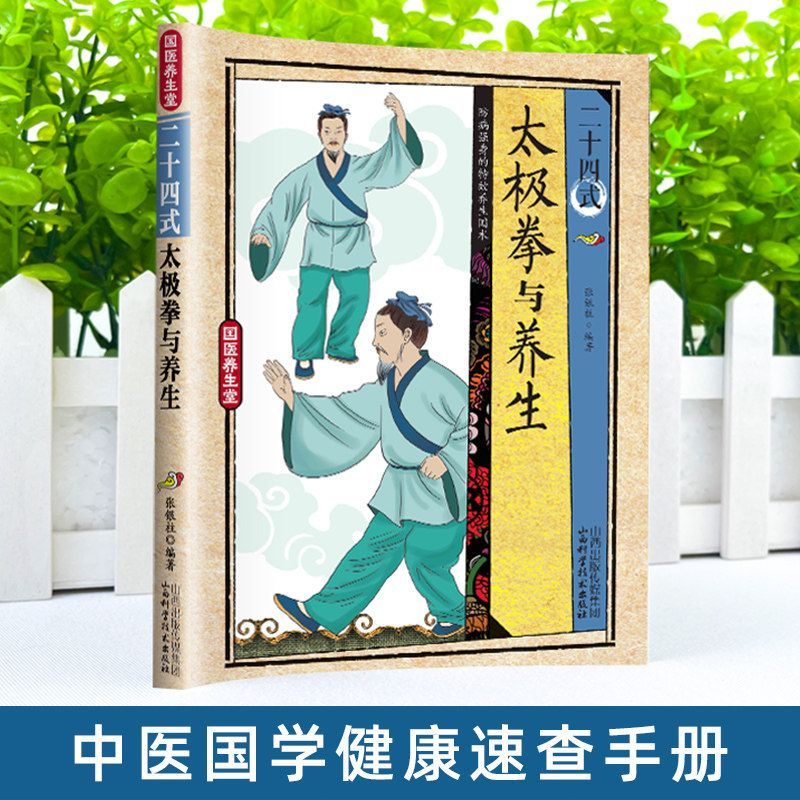 24 Style Tai Chi and Health Ex - Health & Wellness Events review and price
