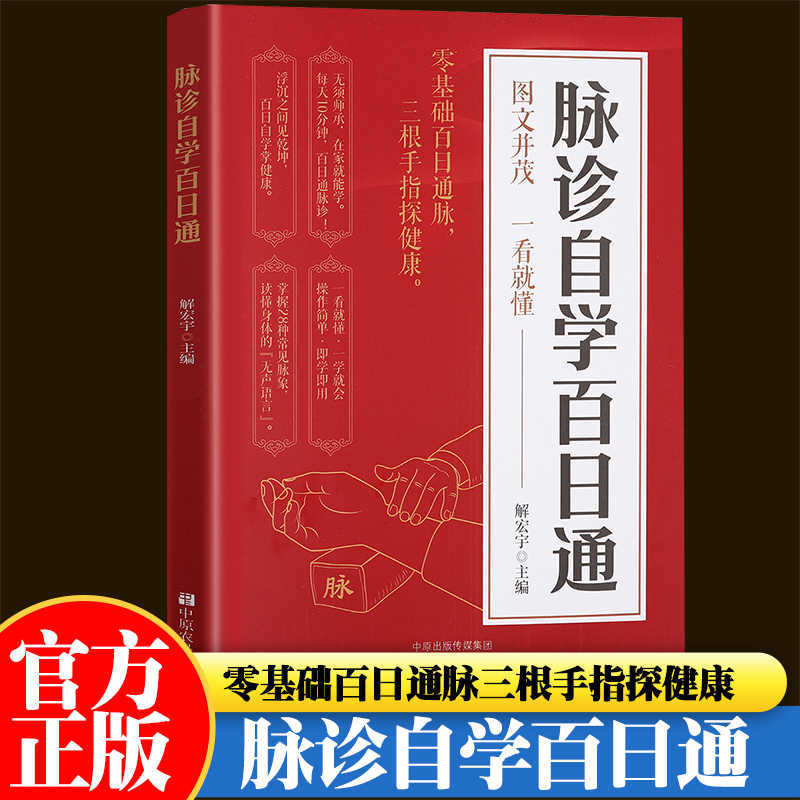 Pulse Diagnosis Self Study Hun - Health & Wellness Events review and price